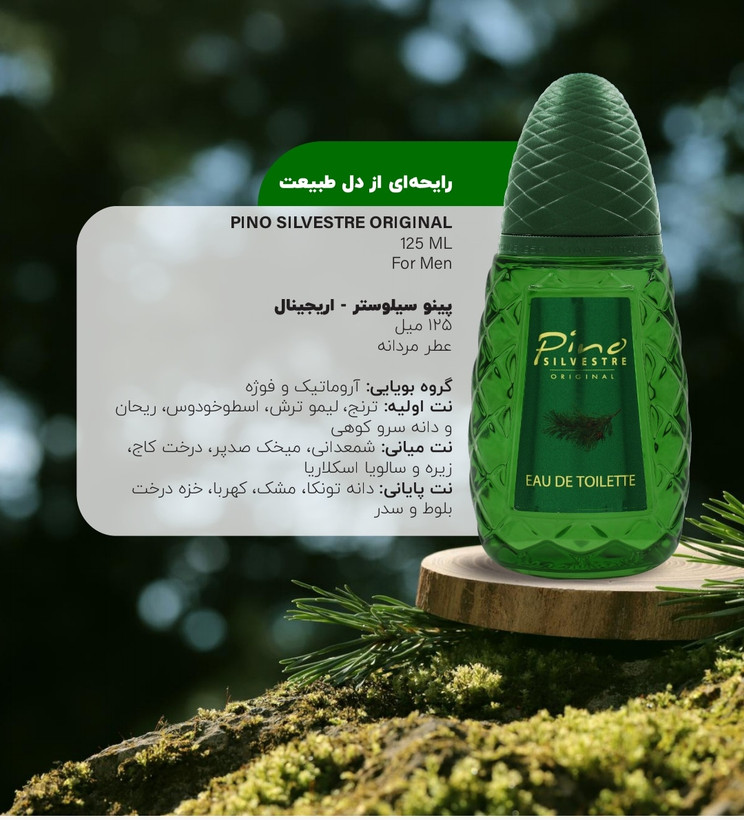 ادکلن پینو سیلوستره اورجینال