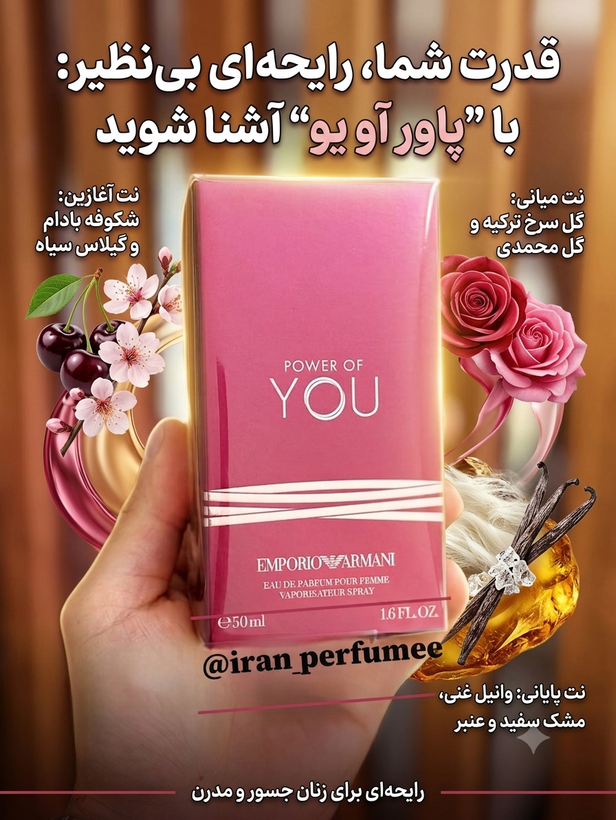 جورجیو ارمانی پاور اف یو