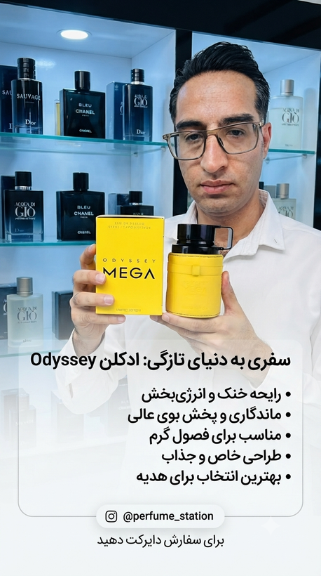 آرماف اودیسی مگا من