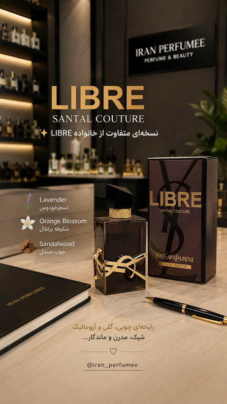 عطر ادکلن ایو سن لورن لیبره سانتال کوتور | ادکلن